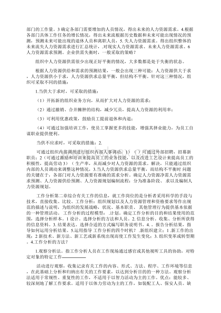 完整版人力资源管理高级实验考点Word格式.docx_第2页