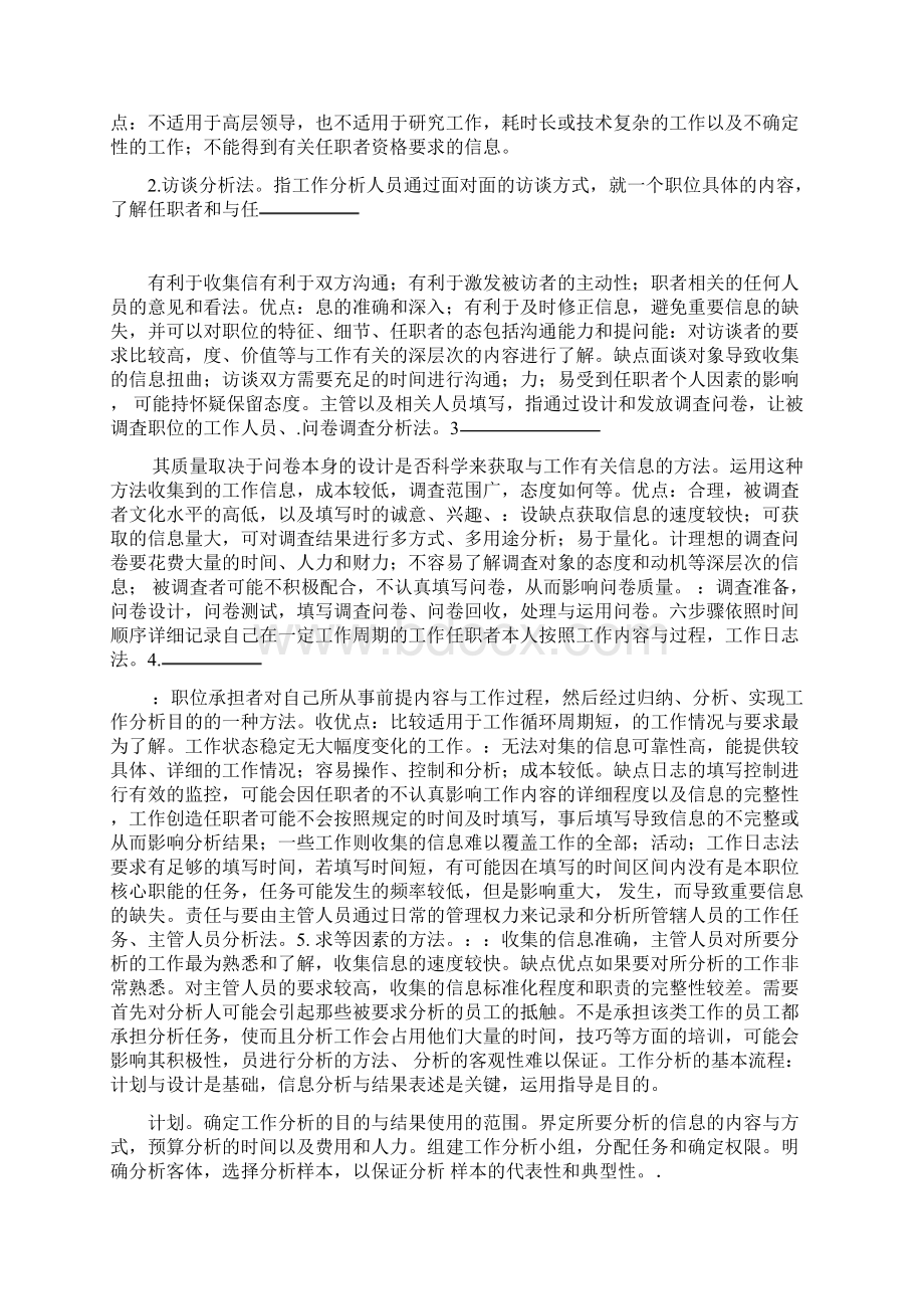 完整版人力资源管理高级实验考点Word格式.docx_第3页