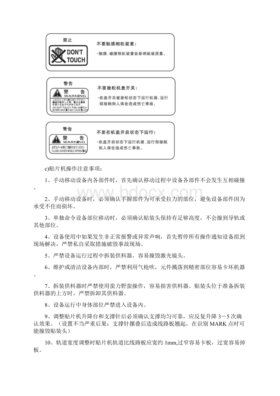 雅马哈贴片机培训资料文本.docx_第2页