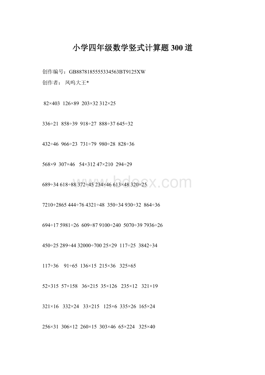 小学四年级数学竖式计算题300道.docx_第1页