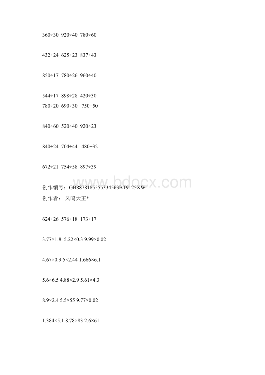 小学四年级数学竖式计算题300道Word文档格式.docx_第3页