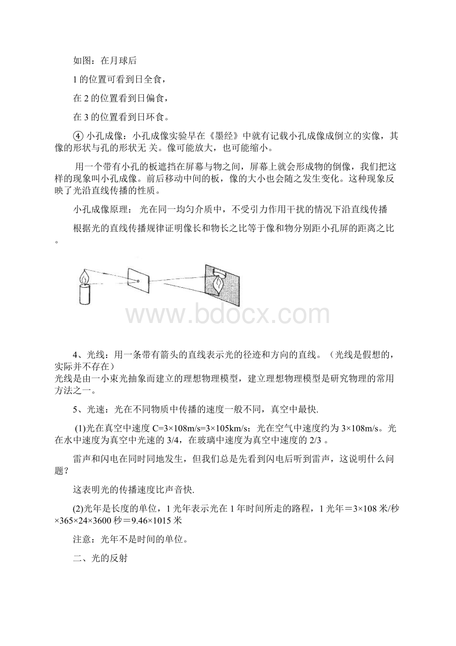 完整word版初二物理光学知识点大汇总Word格式文档下载.docx_第2页