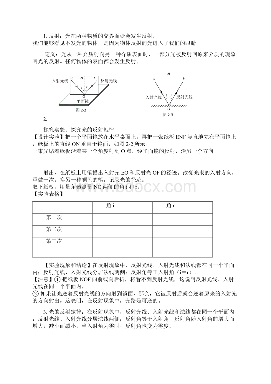 完整word版初二物理光学知识点大汇总Word格式文档下载.docx_第3页