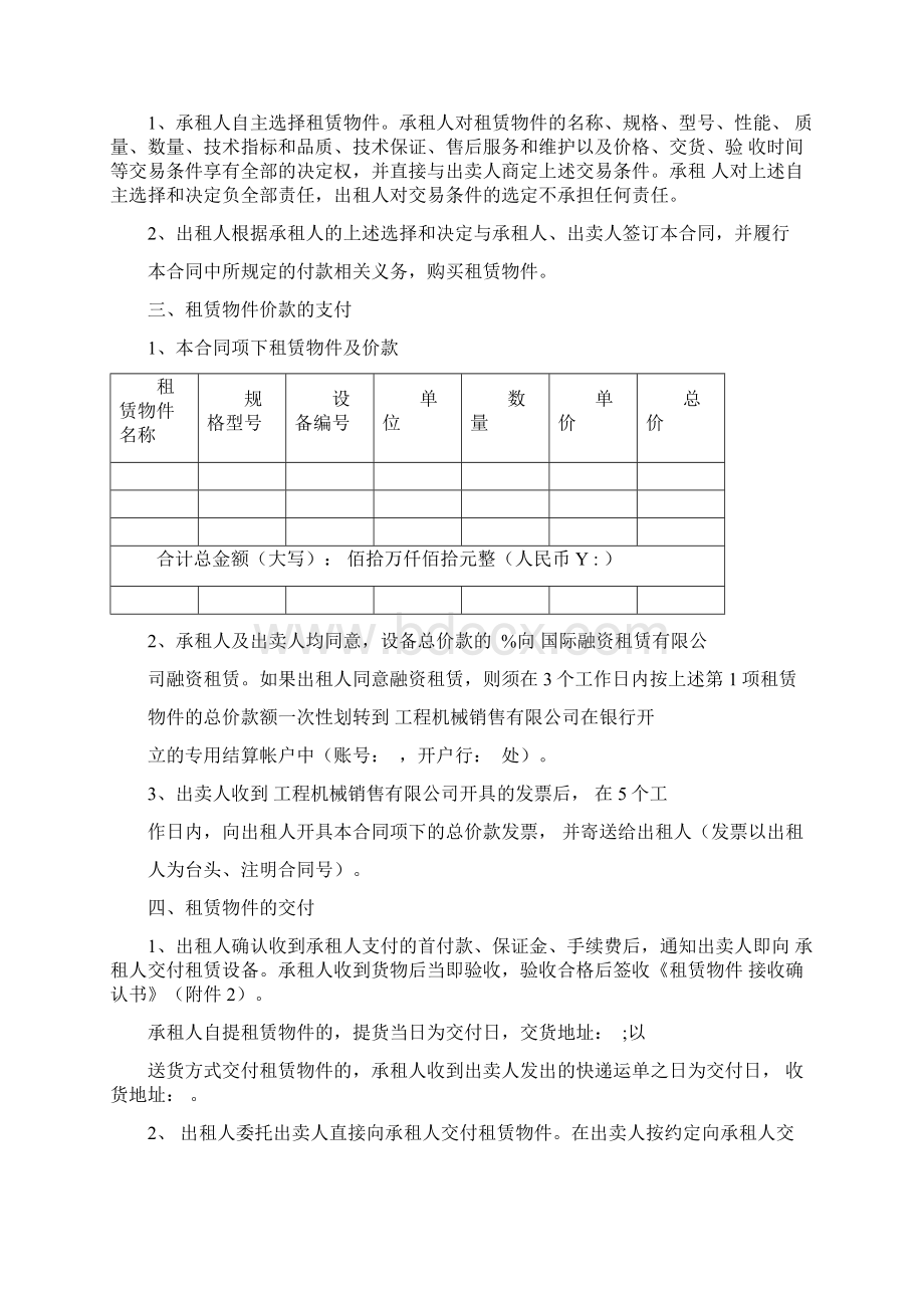 融资租赁合同协议书范本完整版1012164036.docx_第2页