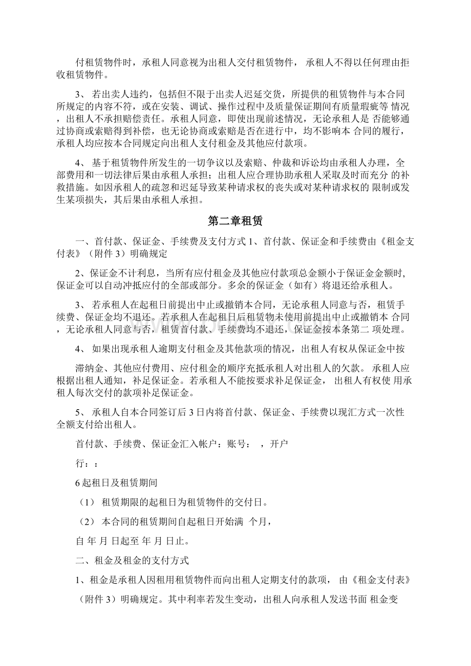 融资租赁合同协议书范本完整版1012164036.docx_第3页