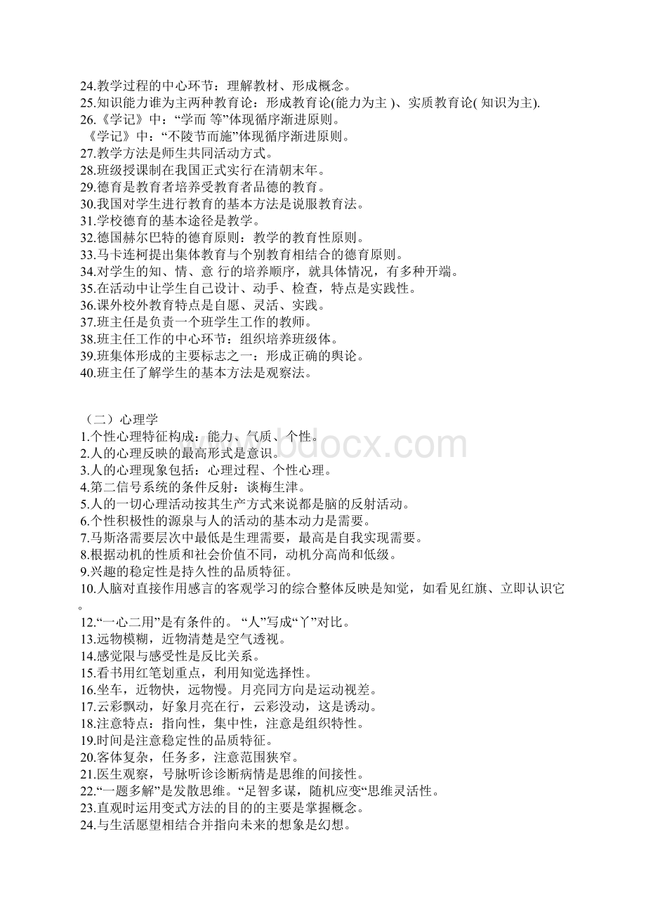 教育教学理论基础知识复习题.docx_第2页