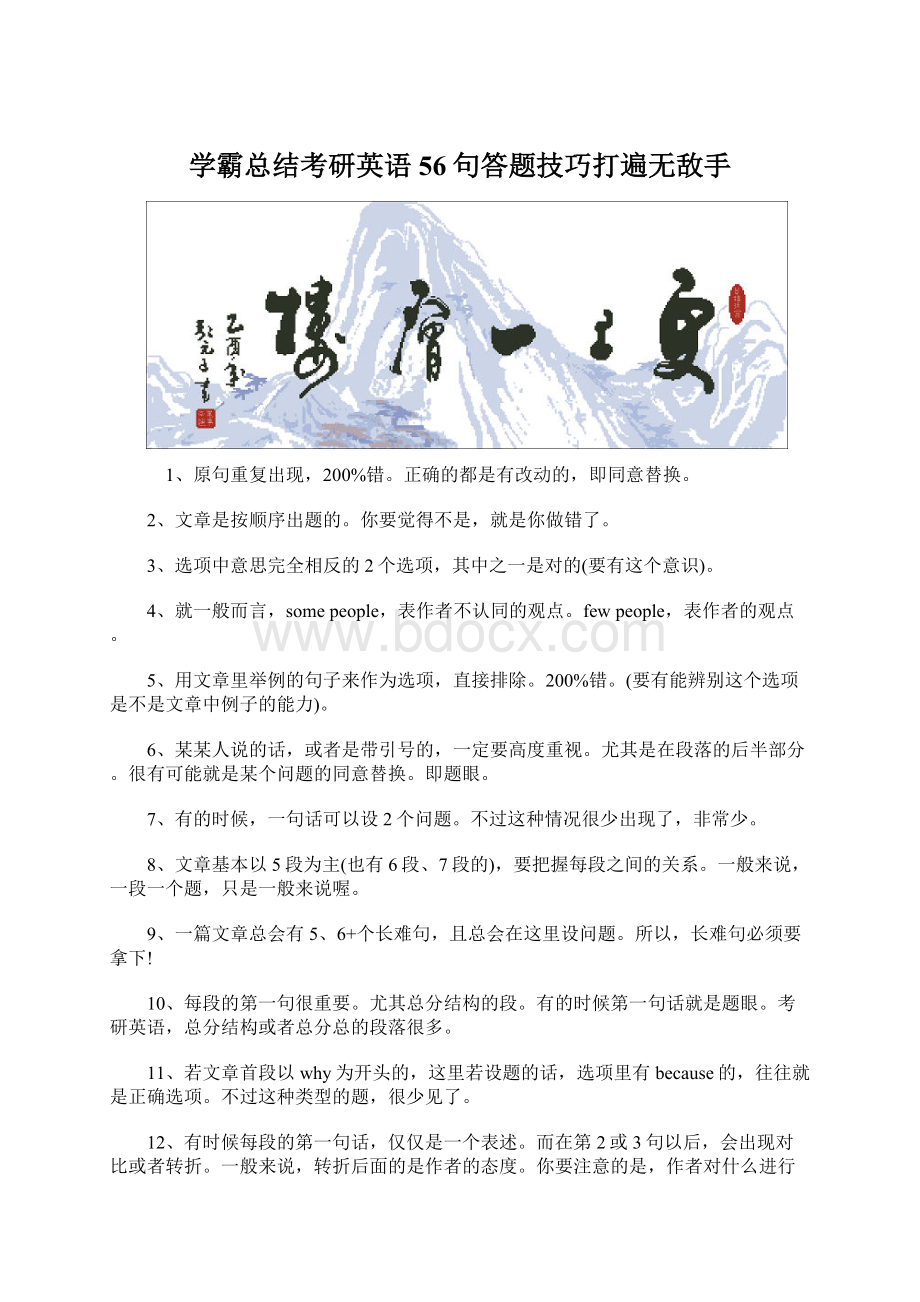 学霸总结考研英语56句答题技巧打遍无敌手Word文档下载推荐.docx_第1页