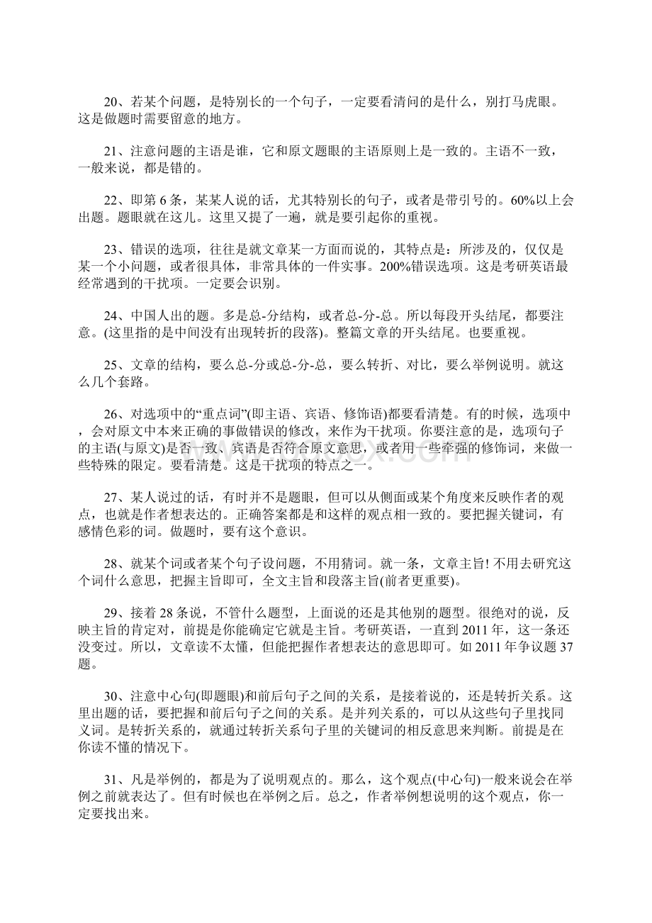 学霸总结考研英语56句答题技巧打遍无敌手Word文档下载推荐.docx_第3页