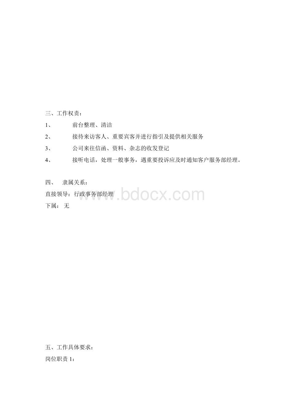 门店接待.docx_第3页