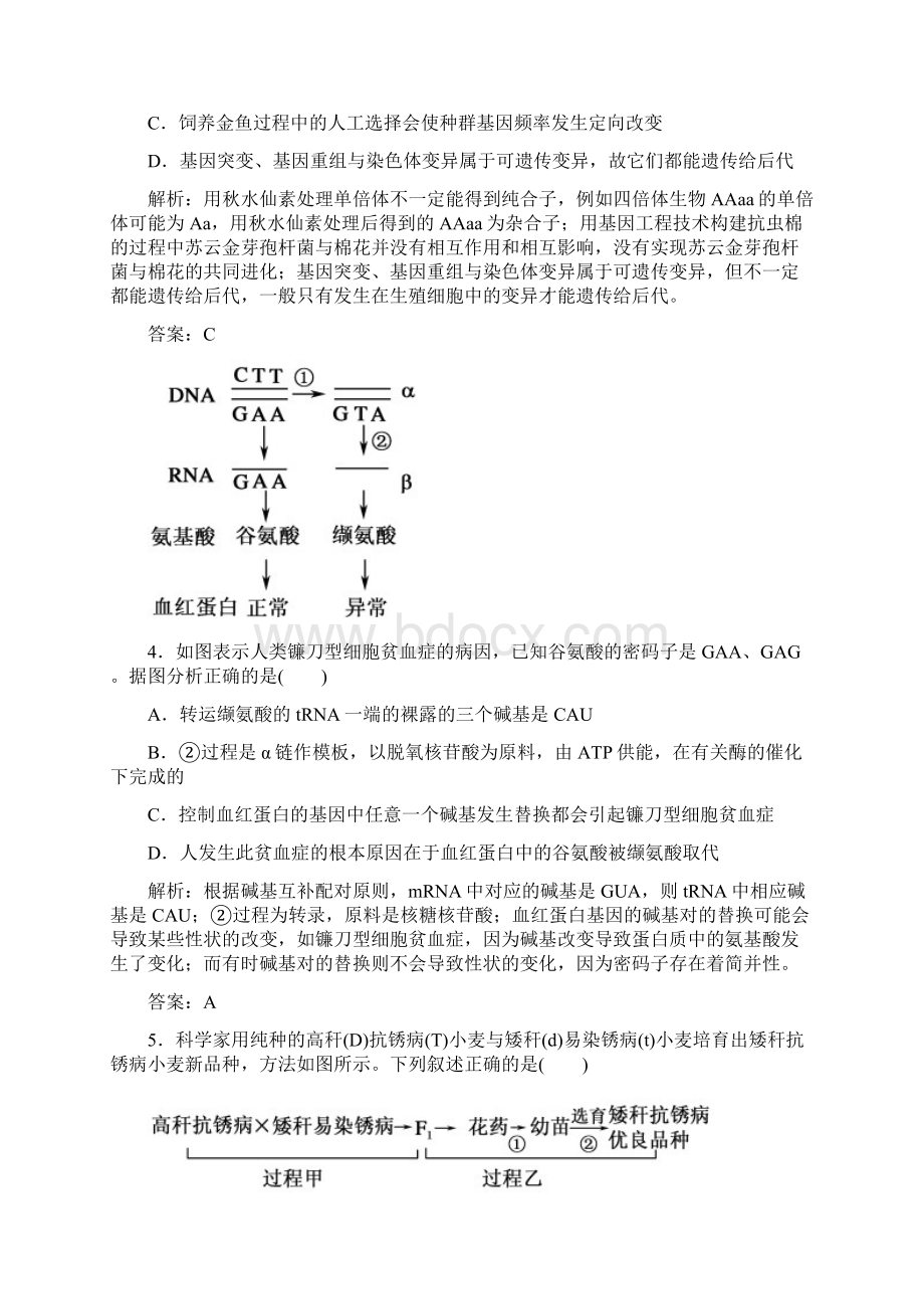 滚动综合测试4.docx_第2页