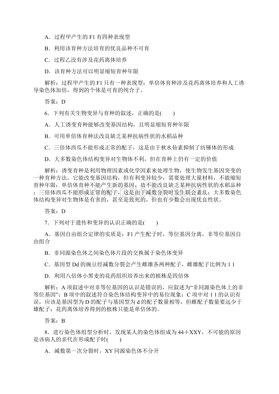 滚动综合测试4.docx_第3页