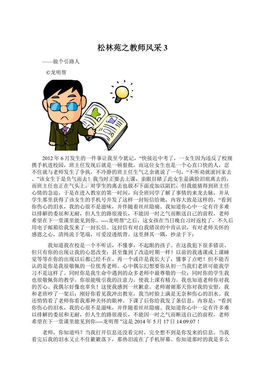 松林苑之教师风采3Word文档格式.docx