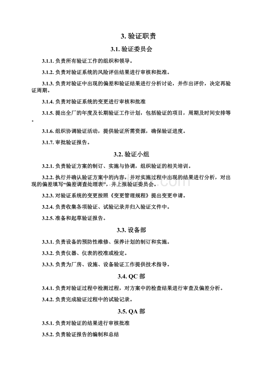 硬胶囊填充机验证方案W调整Word文档下载推荐.docx_第3页