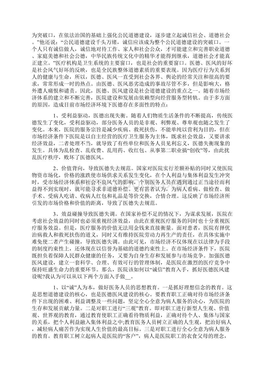 护士医德自我评价Word格式文档下载.docx_第2页