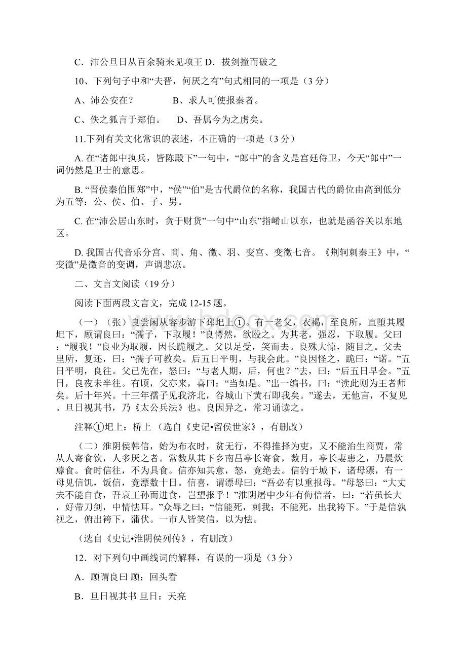 河北省唐山市滦县二中学年高一语文上学期期中试题Word格式.docx_第3页