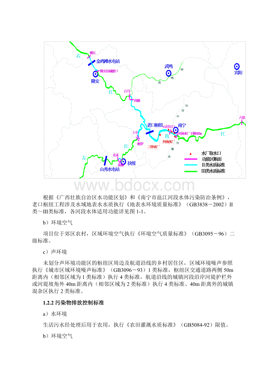 广西郁江老口枢纽工程.docx_第2页