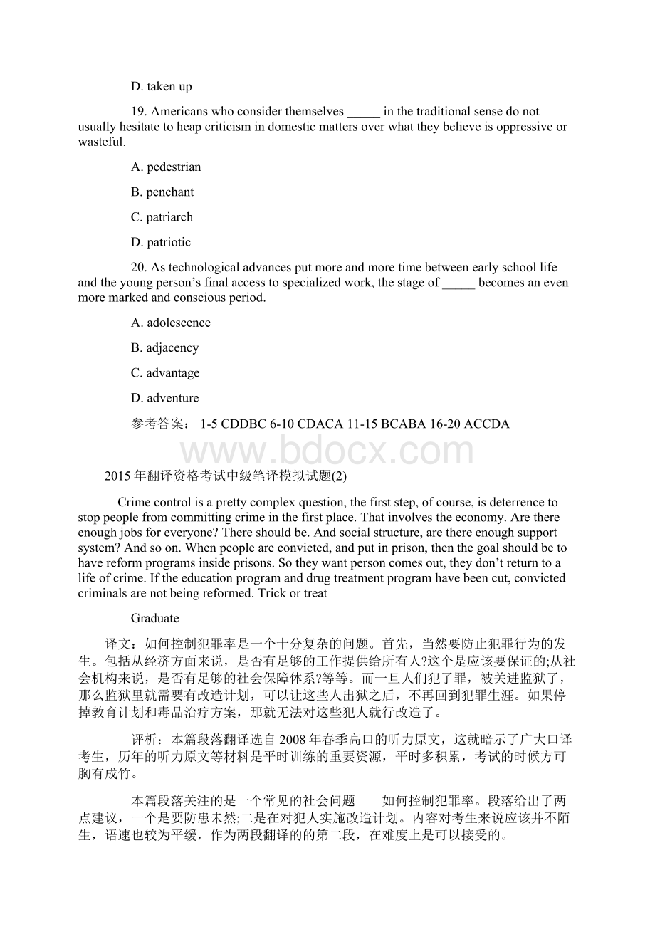 初级口译模拟试题有答案.docx_第3页