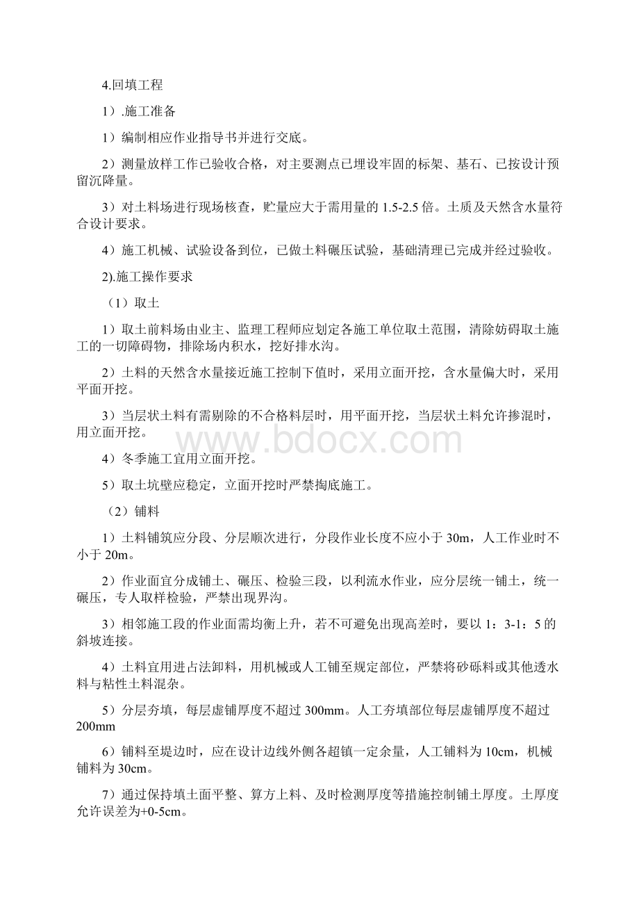 五通一平工程总结材料.docx_第3页