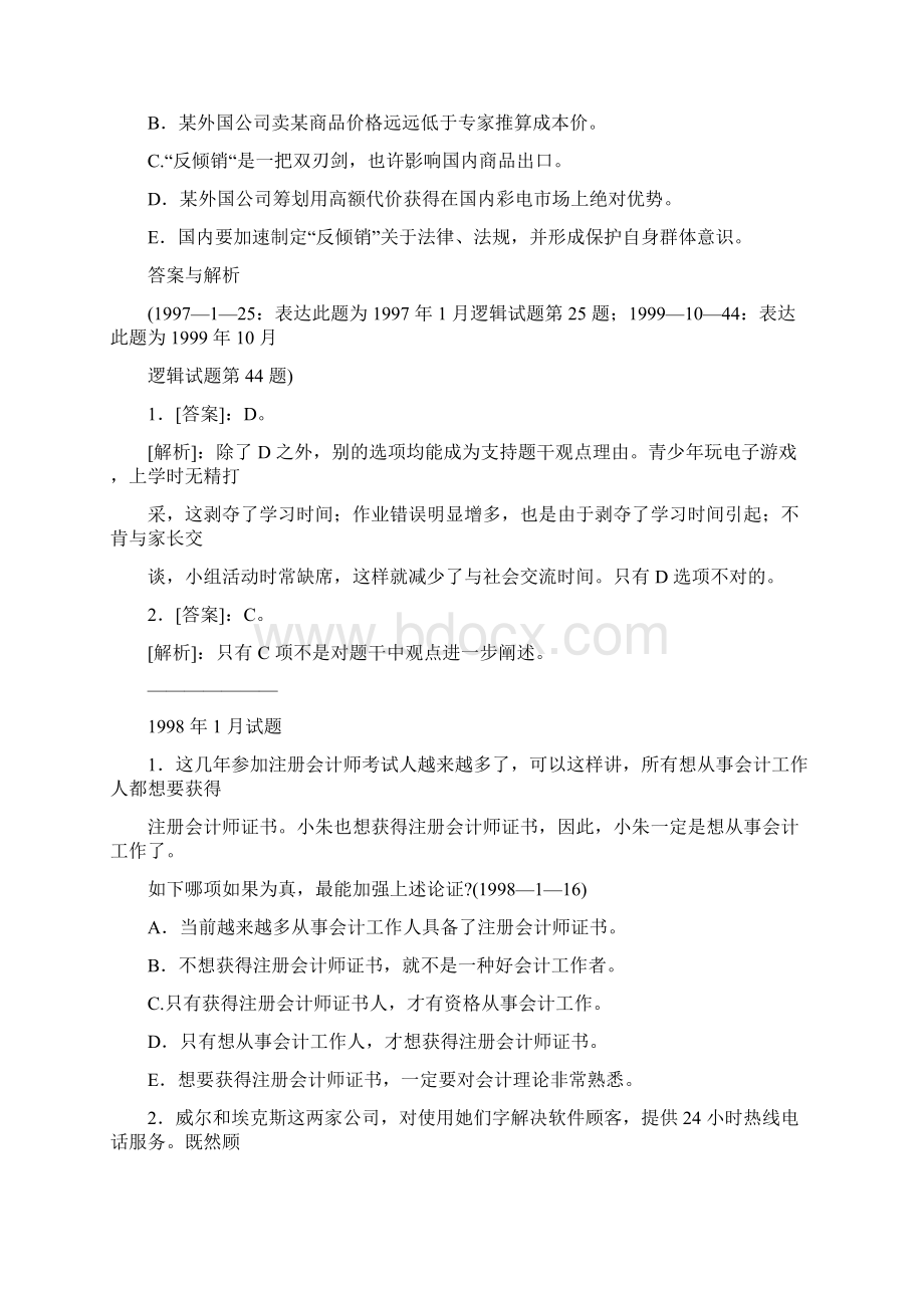 逻辑经典题库.docx_第2页