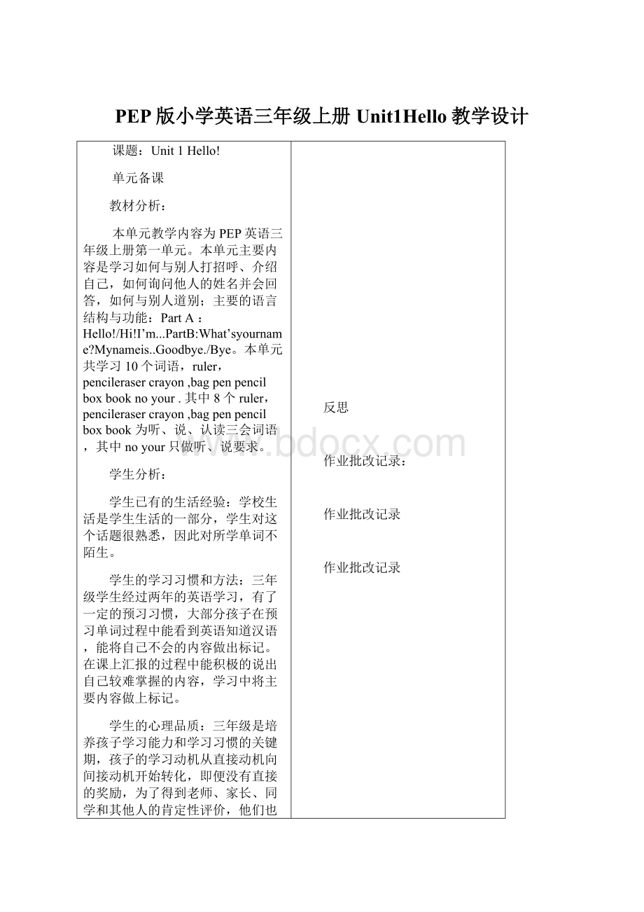 PEP版小学英语三年级上册Unit1Hello教学设计.docx_第1页