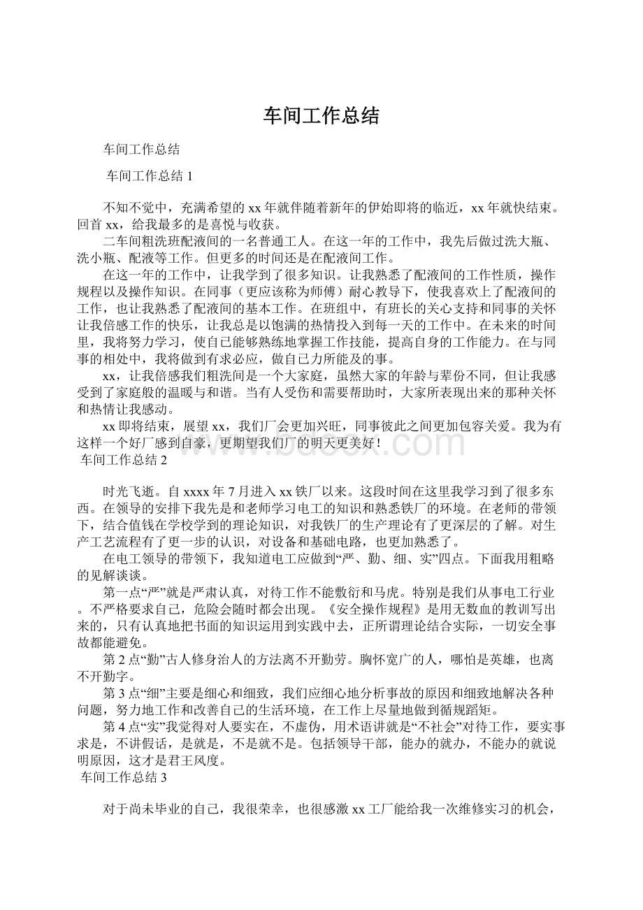 车间工作总结Word文档格式.docx