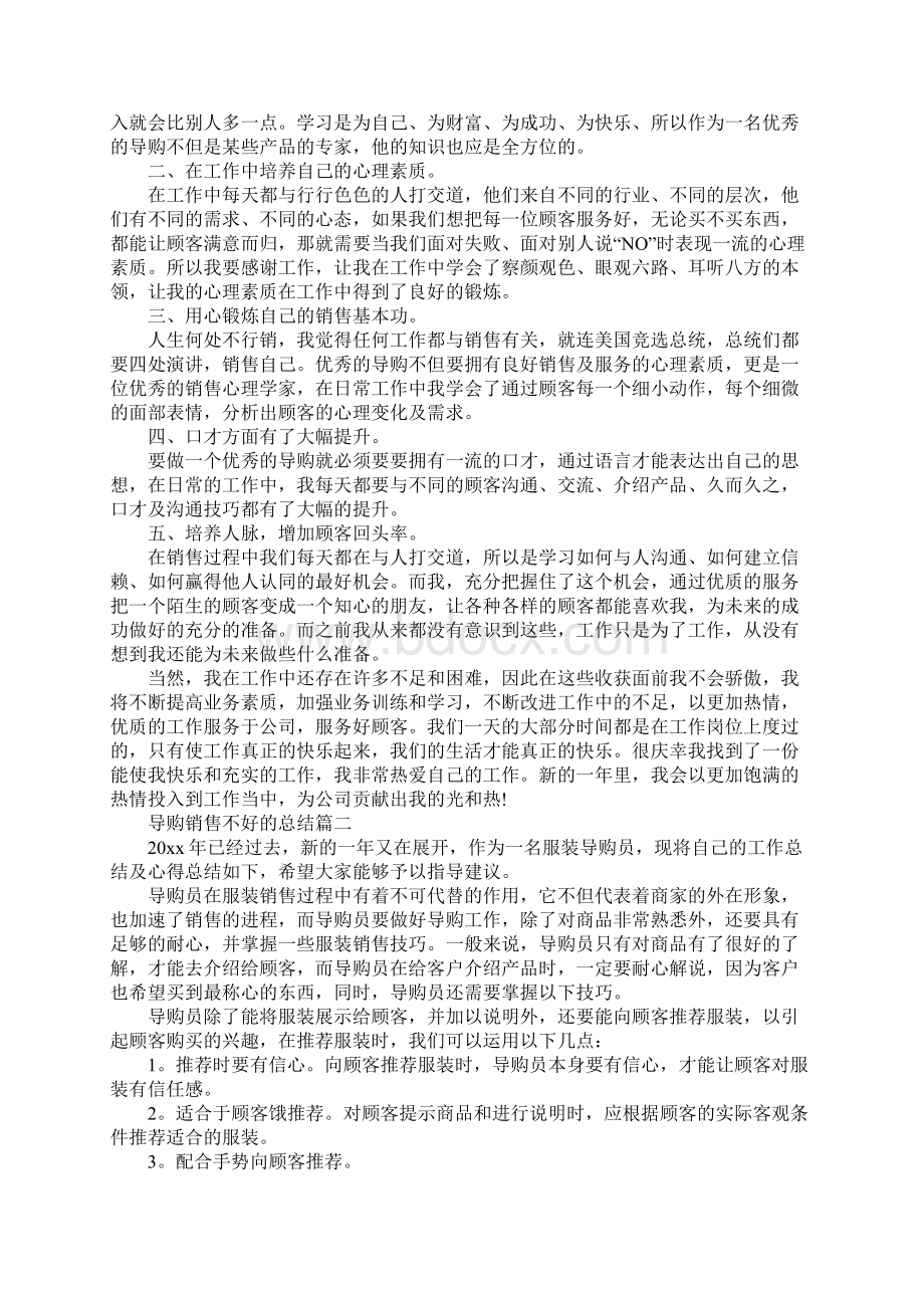 导购销售不好的总结.docx_第2页