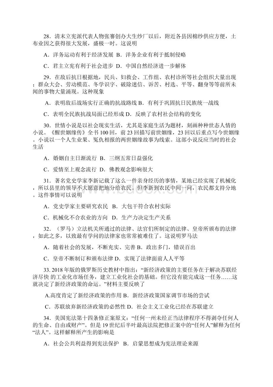 最新届河南省豫北名校高三下学期精英赛历史试题及答案 精品.docx_第2页