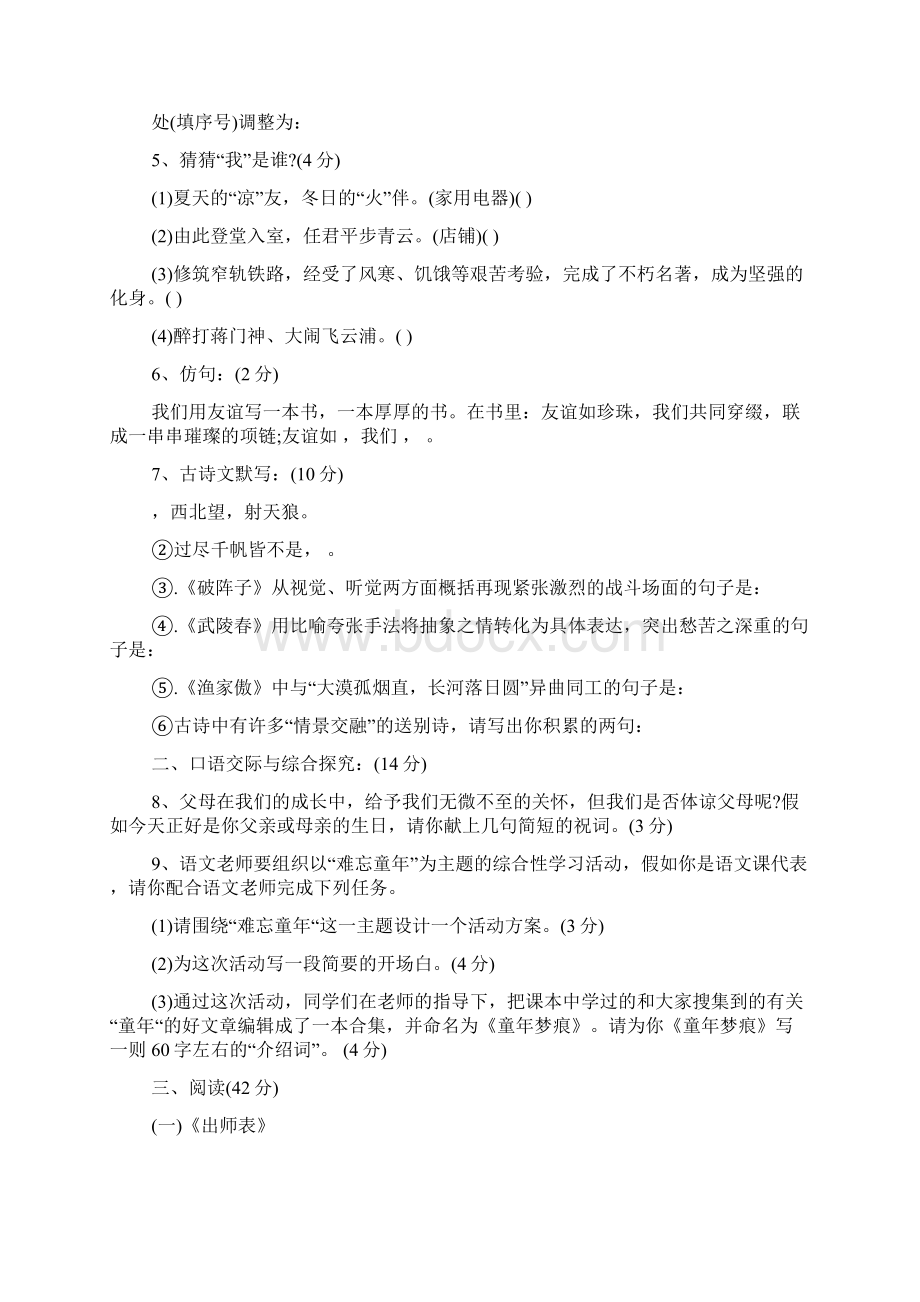 中考语文第一轮复习测试题含答案语文doc.docx_第2页