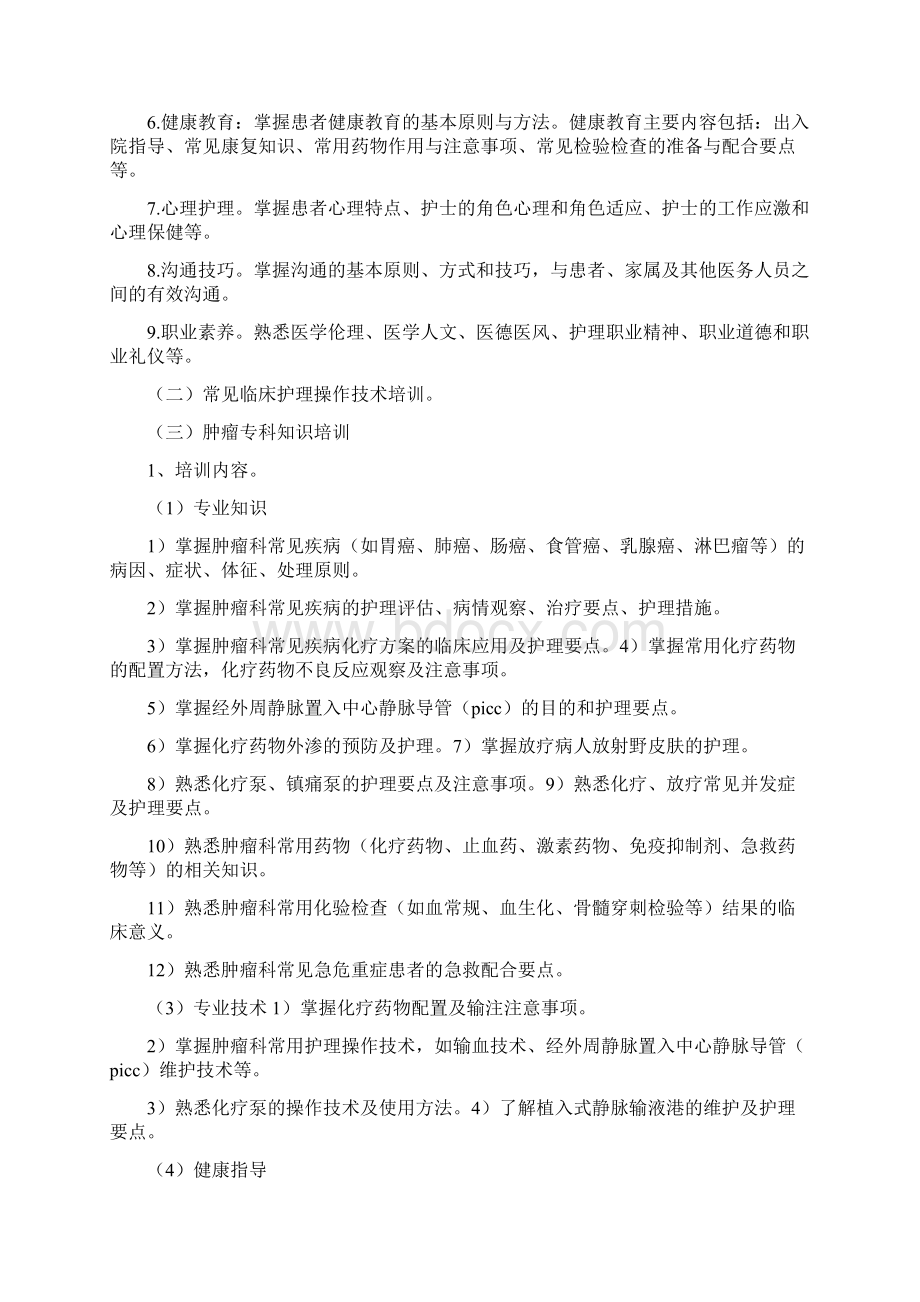 肿瘤科轮转计划Word格式.docx_第2页