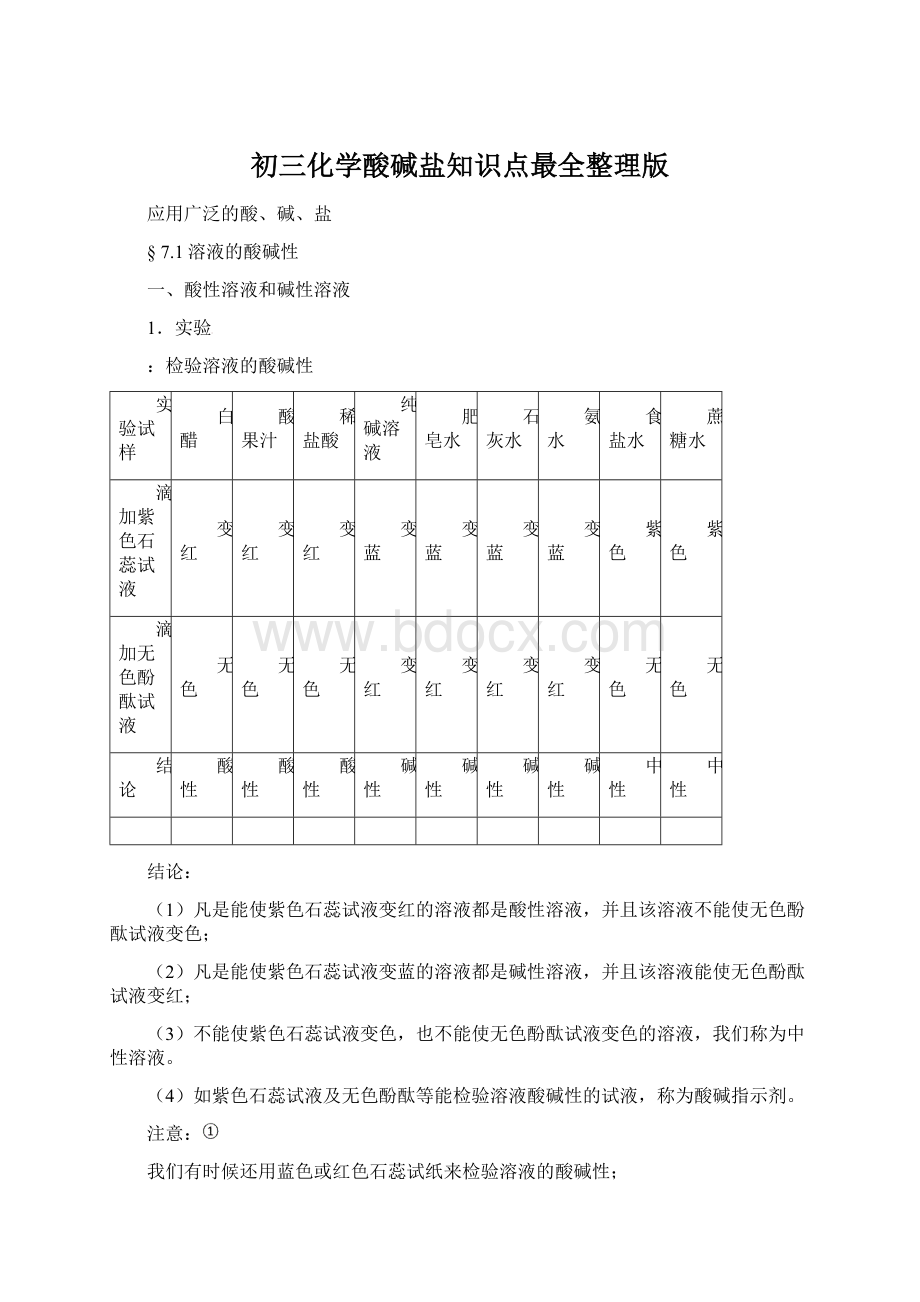 初三化学酸碱盐知识点最全整理版.docx