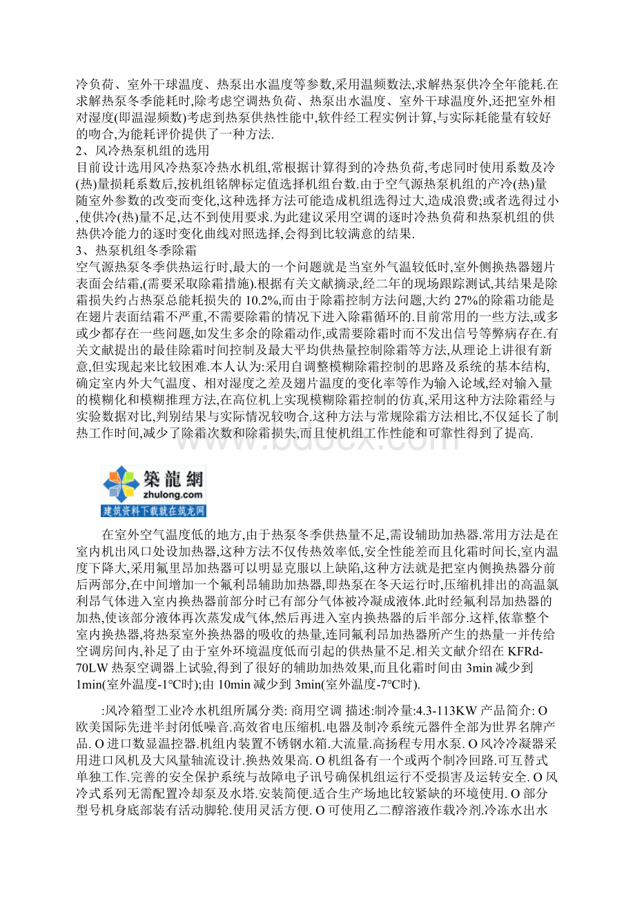 空调方案的优缺点总结Word文档格式.docx_第3页