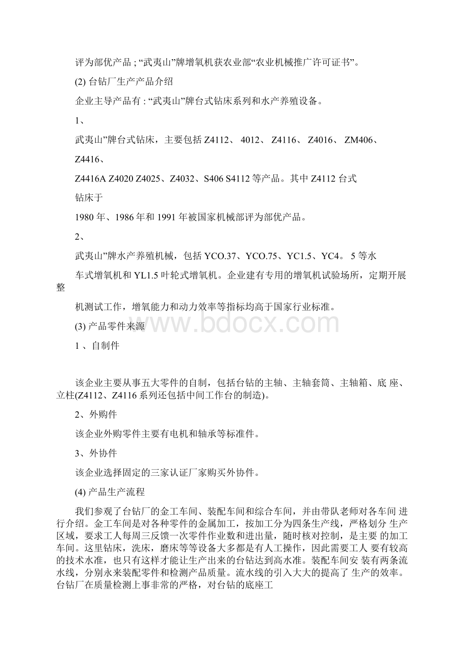 工业工程人机作业分析Word文件下载.docx_第3页