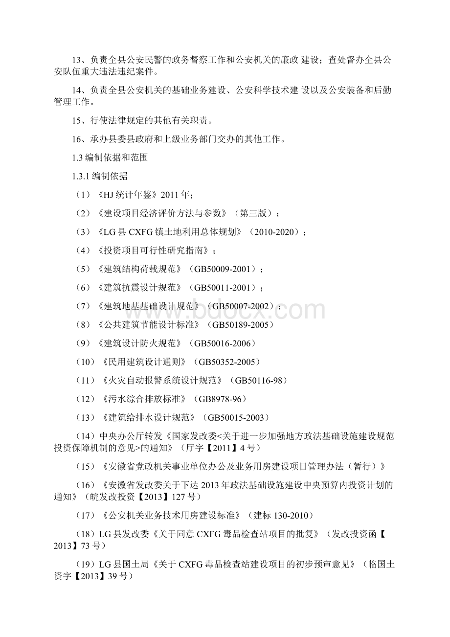 毒品检查站建设项目可行性研究报告精品.docx_第2页