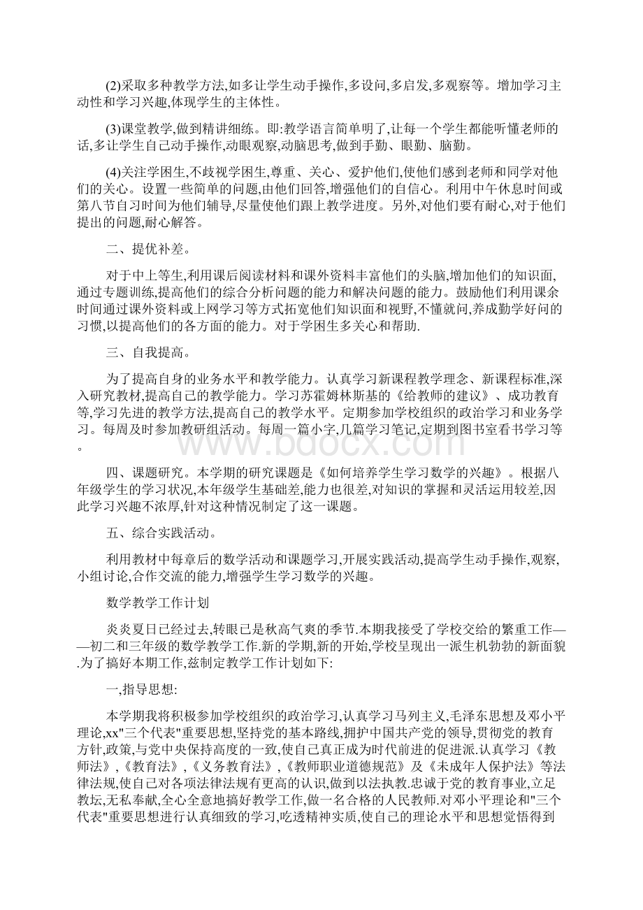 度八年级数学教师工作计划.docx_第2页