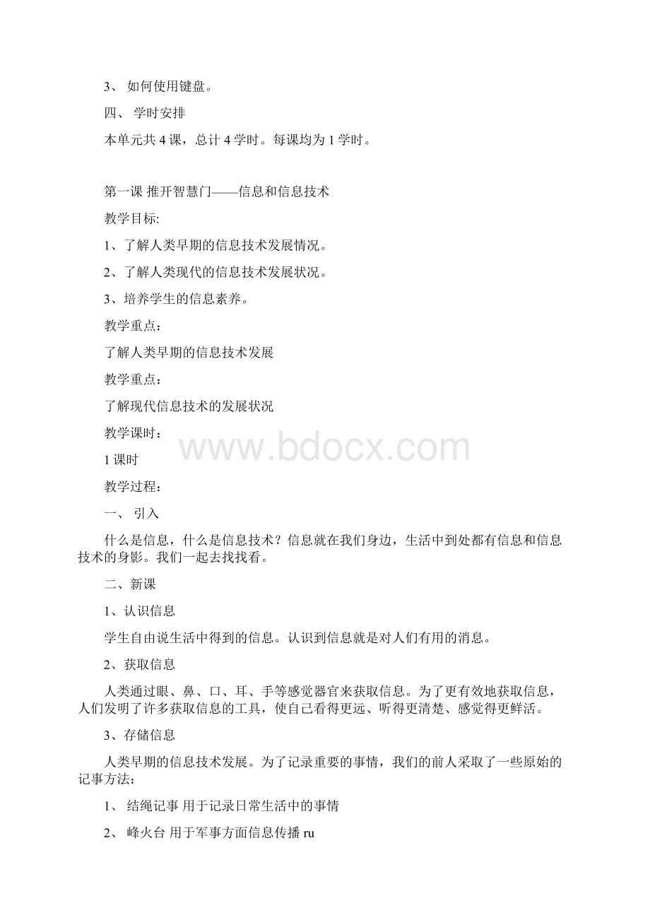 清华版三年级信息技术上册教案.docx_第2页