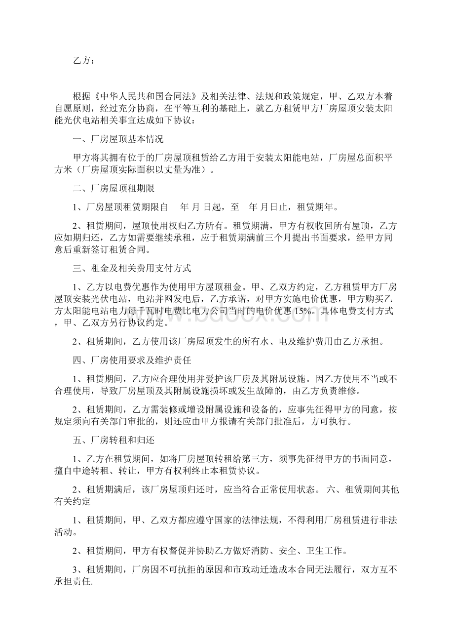 小挖掘机租赁合同小时租全面完整版.docx_第3页