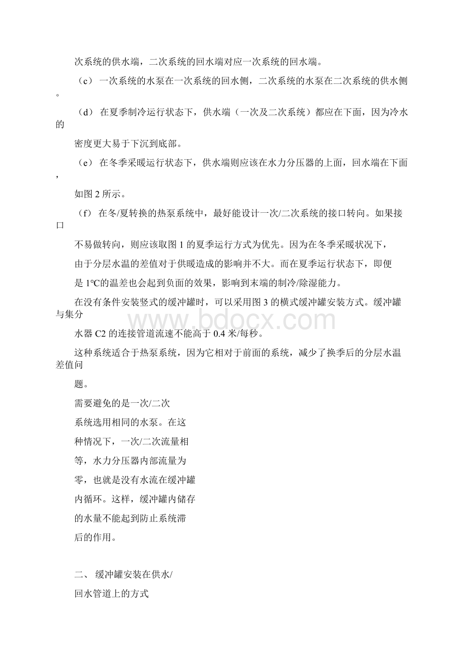 再谈一二次系统在中央空调系统中的应用.docx_第2页