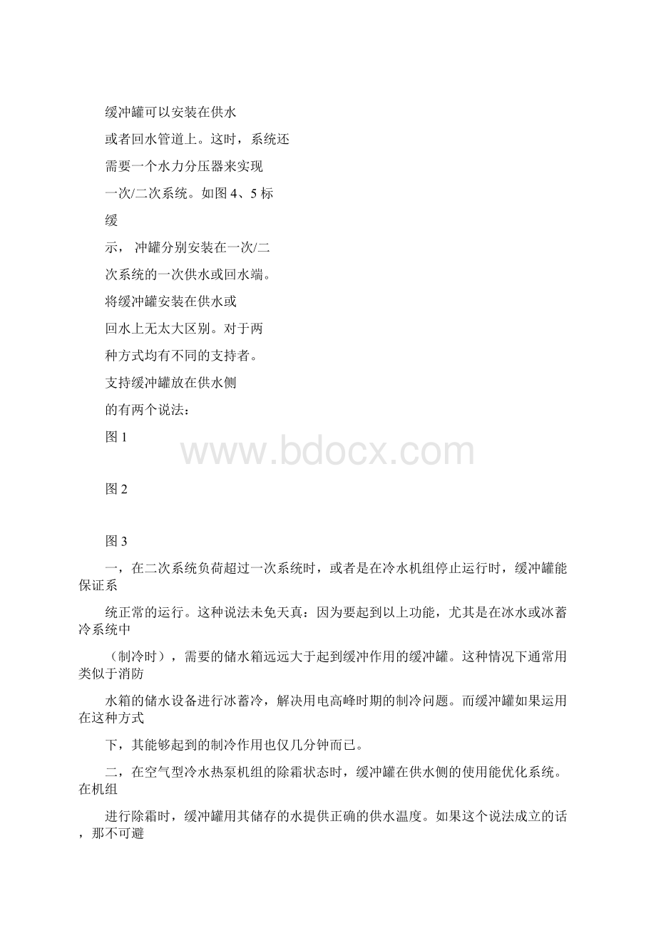 再谈一二次系统在中央空调系统中的应用.docx_第3页