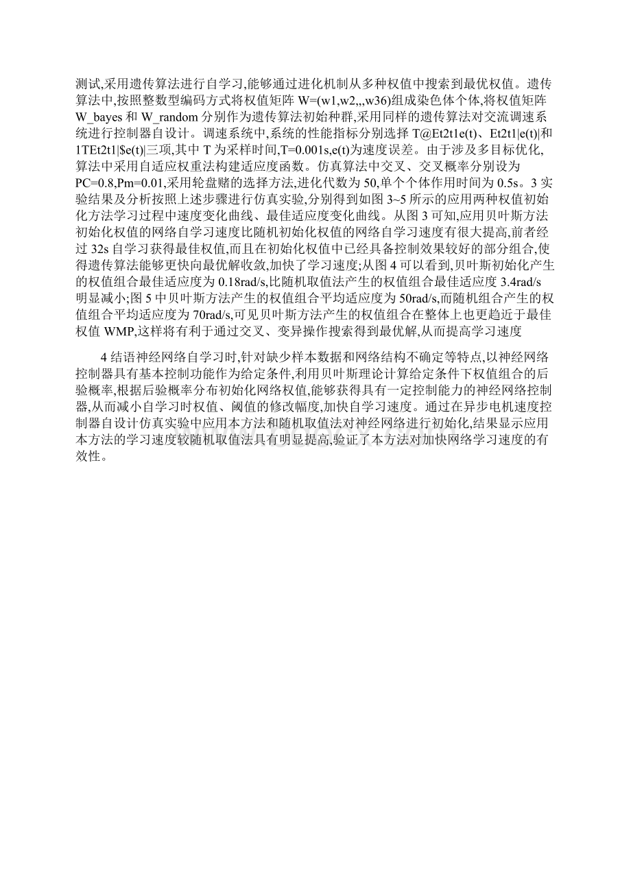 神经网络在自学习系统中的应用Word格式文档下载.docx_第3页