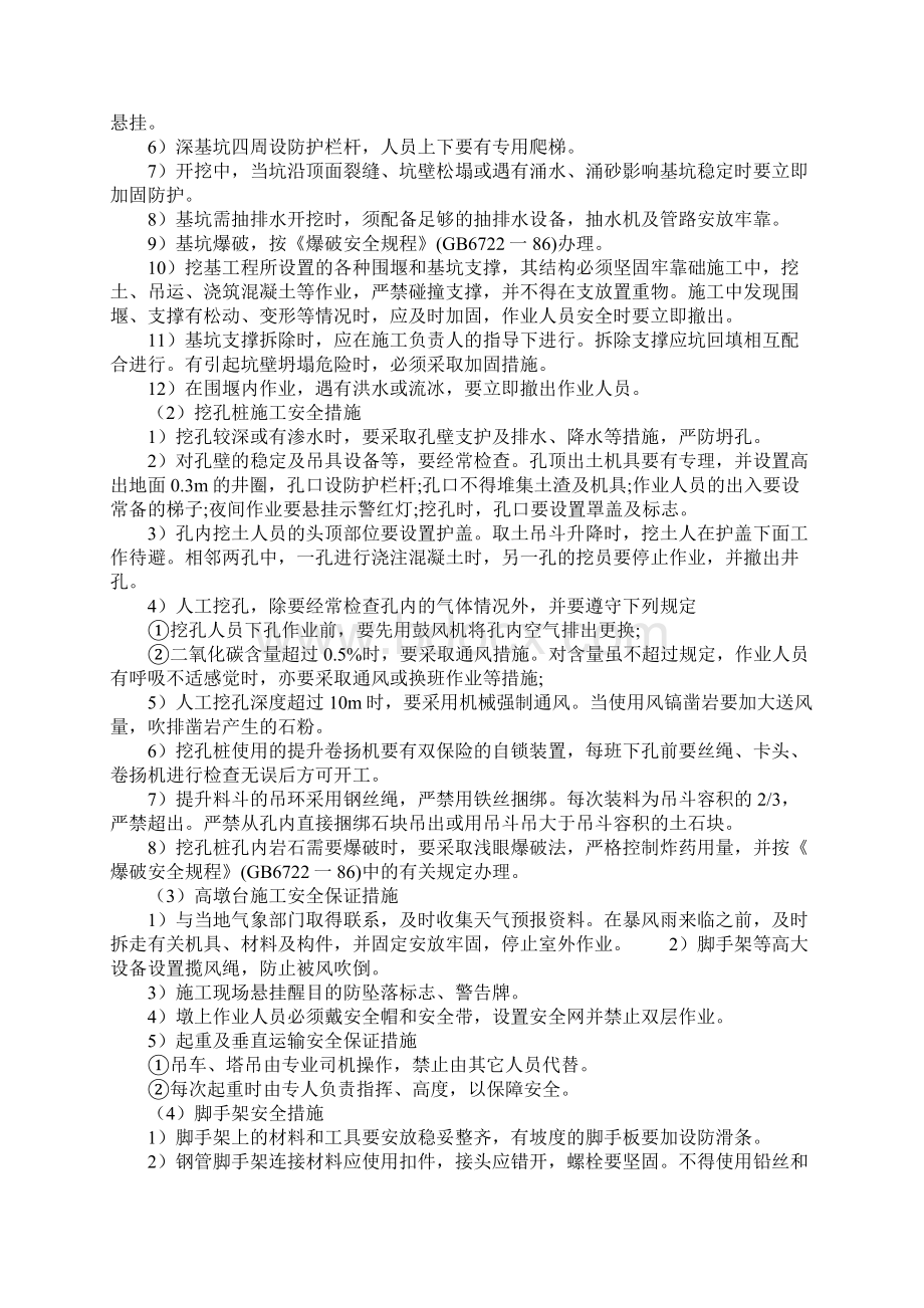 高架桥施工安全措施完整版Word格式文档下载.docx_第2页