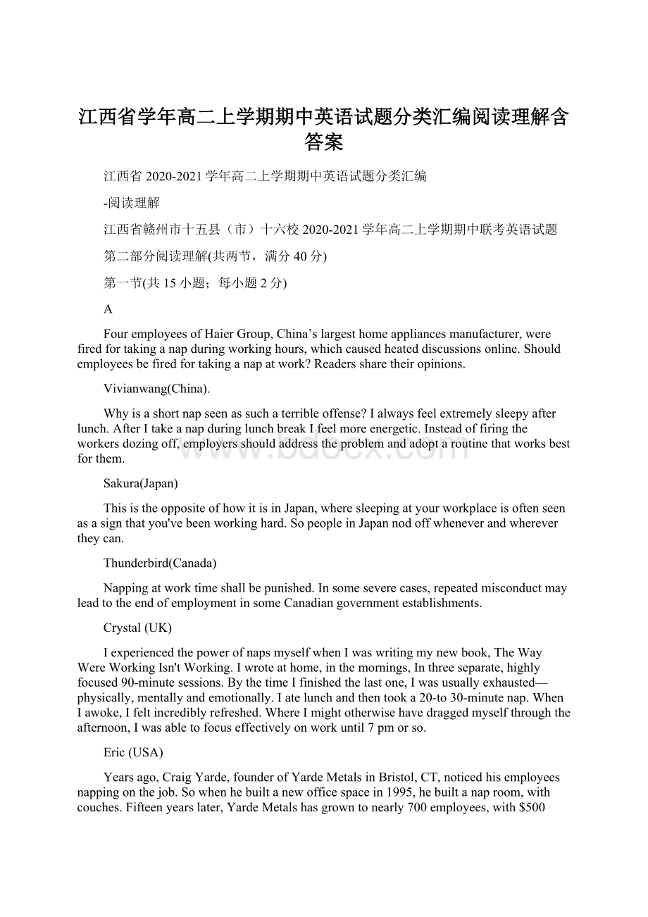 江西省学年高二上学期期中英语试题分类汇编阅读理解含答案.docx