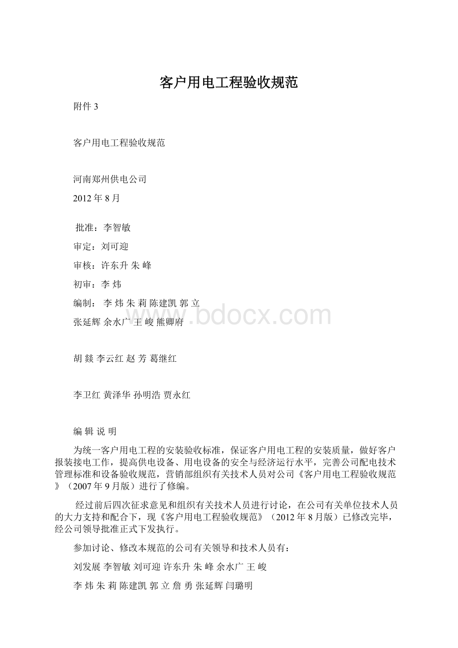 客户用电工程验收规范Word文件下载.docx