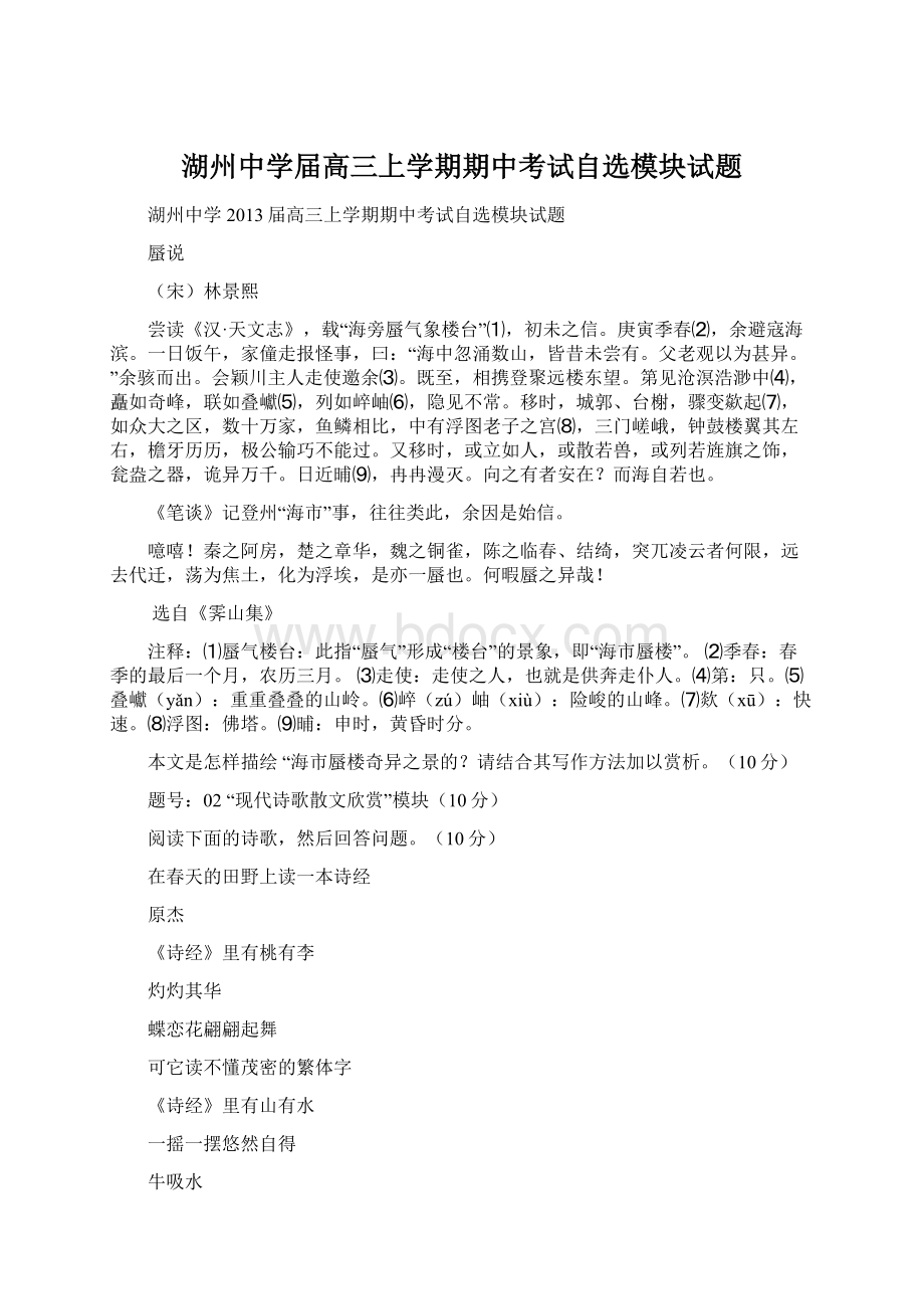 湖州中学届高三上学期期中考试自选模块试题.docx_第1页