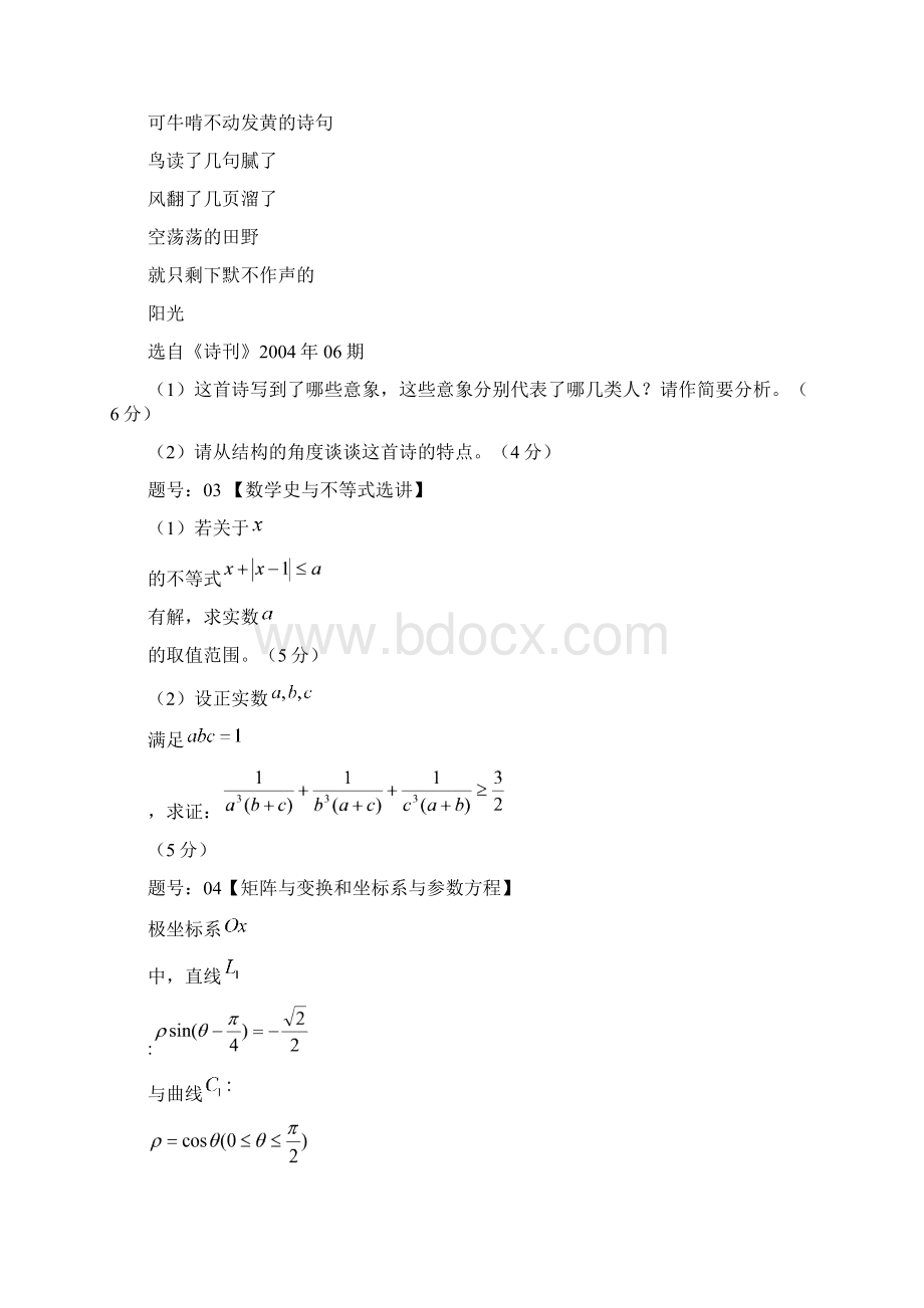 湖州中学届高三上学期期中考试自选模块试题.docx_第2页