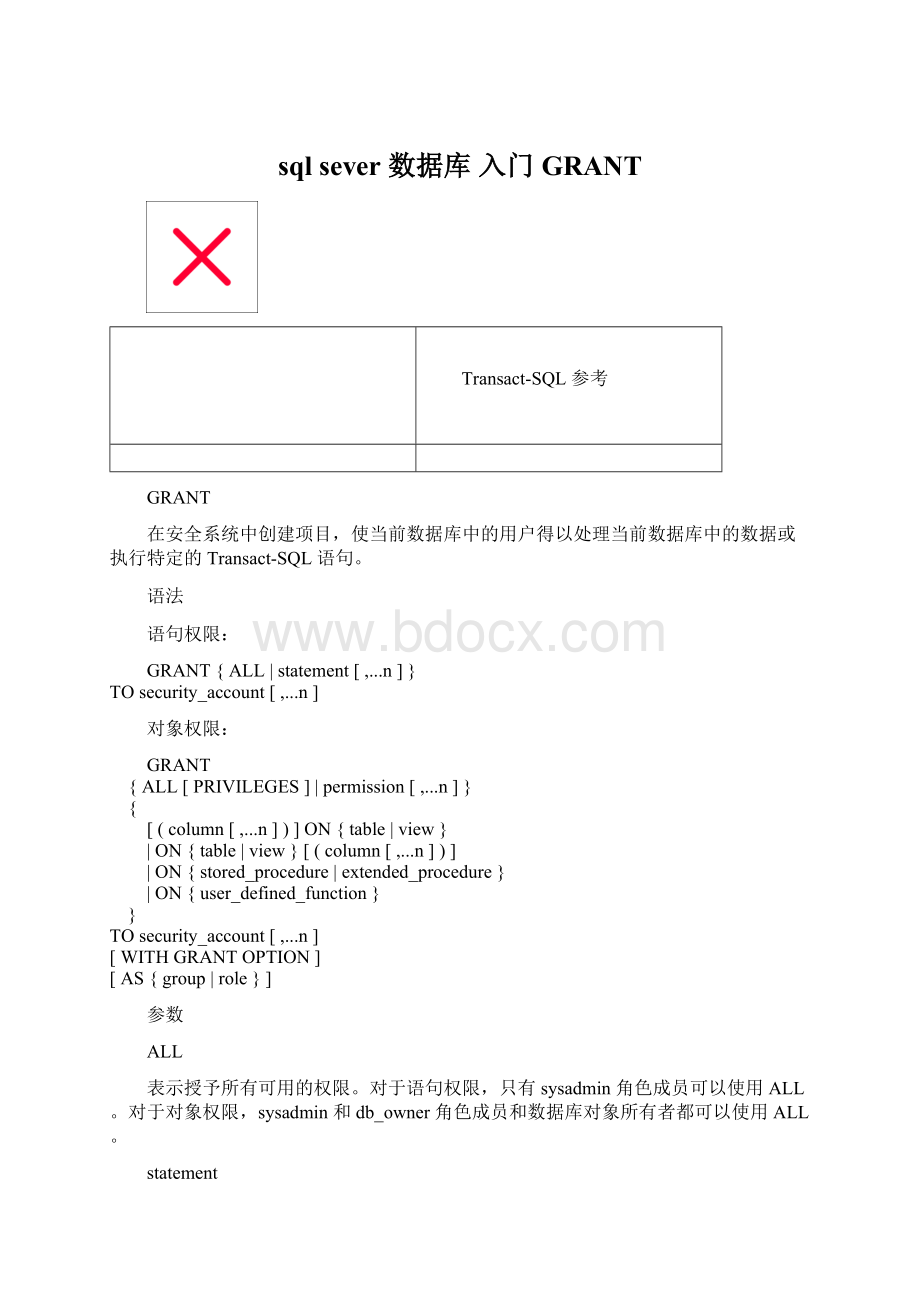 sql sever 数据库 入门 GRANT.docx_第1页