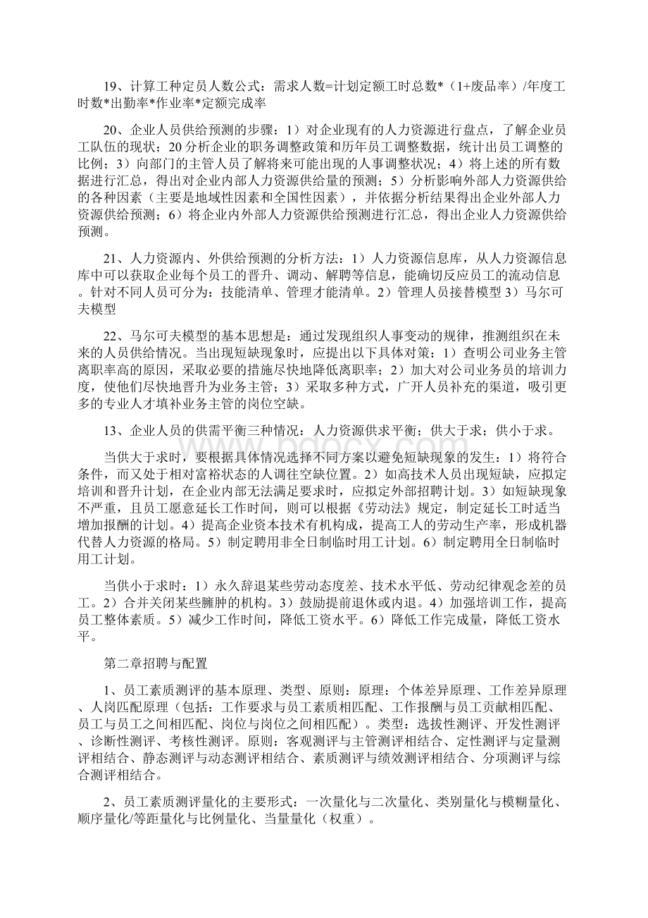 人力资源管理师二级复习资料Word格式文档下载.docx_第3页