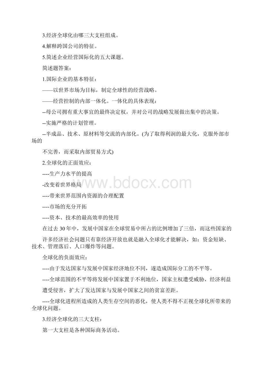 华工《国际企业管理》简答练习题1答案.docx_第2页