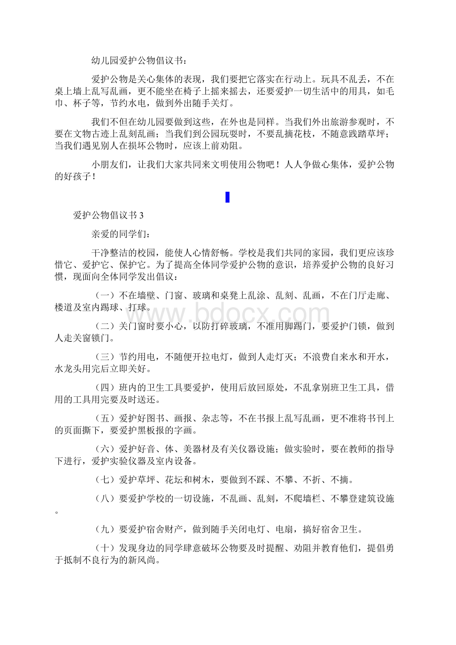 爱护公物倡议书15篇.docx_第2页