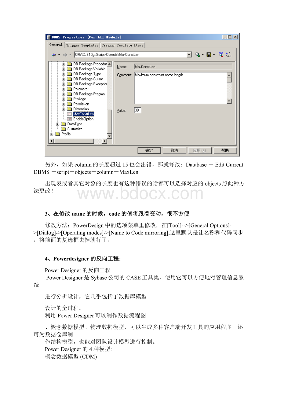 Powerdesigner和sysbase用法Word文档下载推荐.docx_第3页