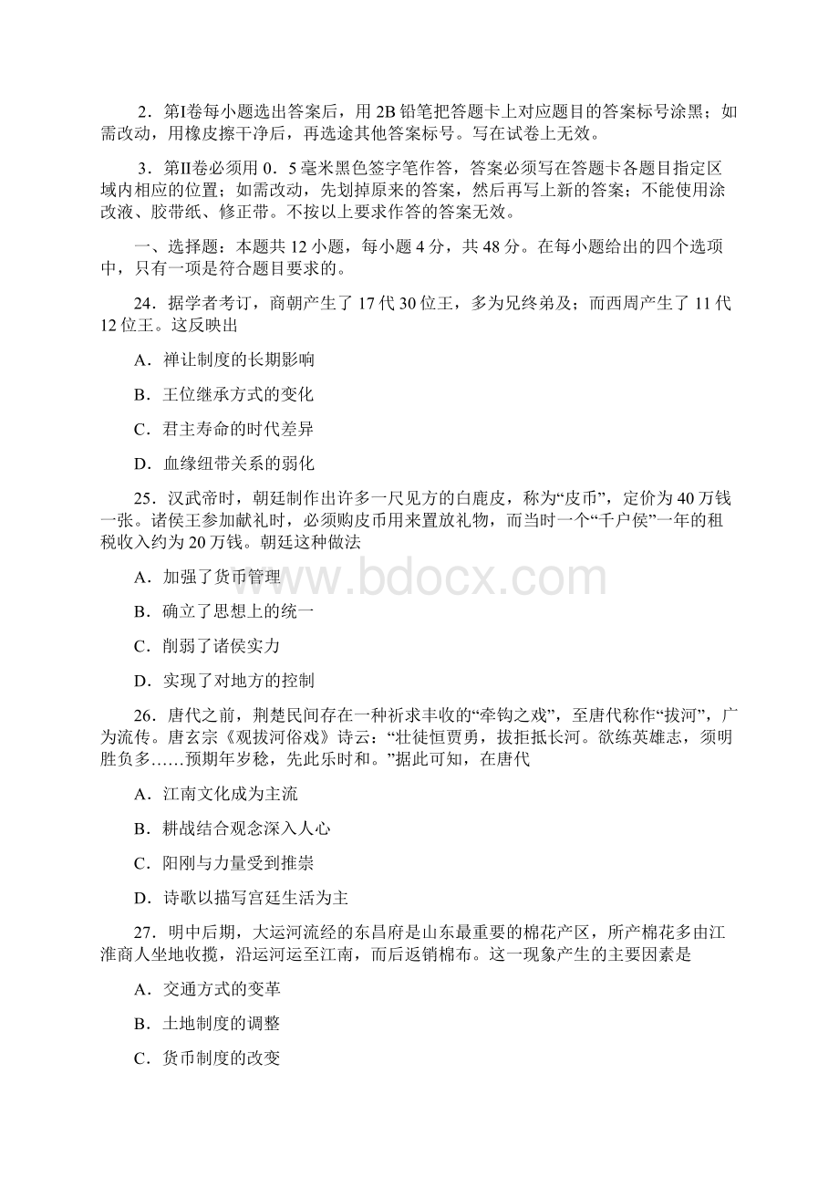 高考历史全国卷1含答案.docx_第2页